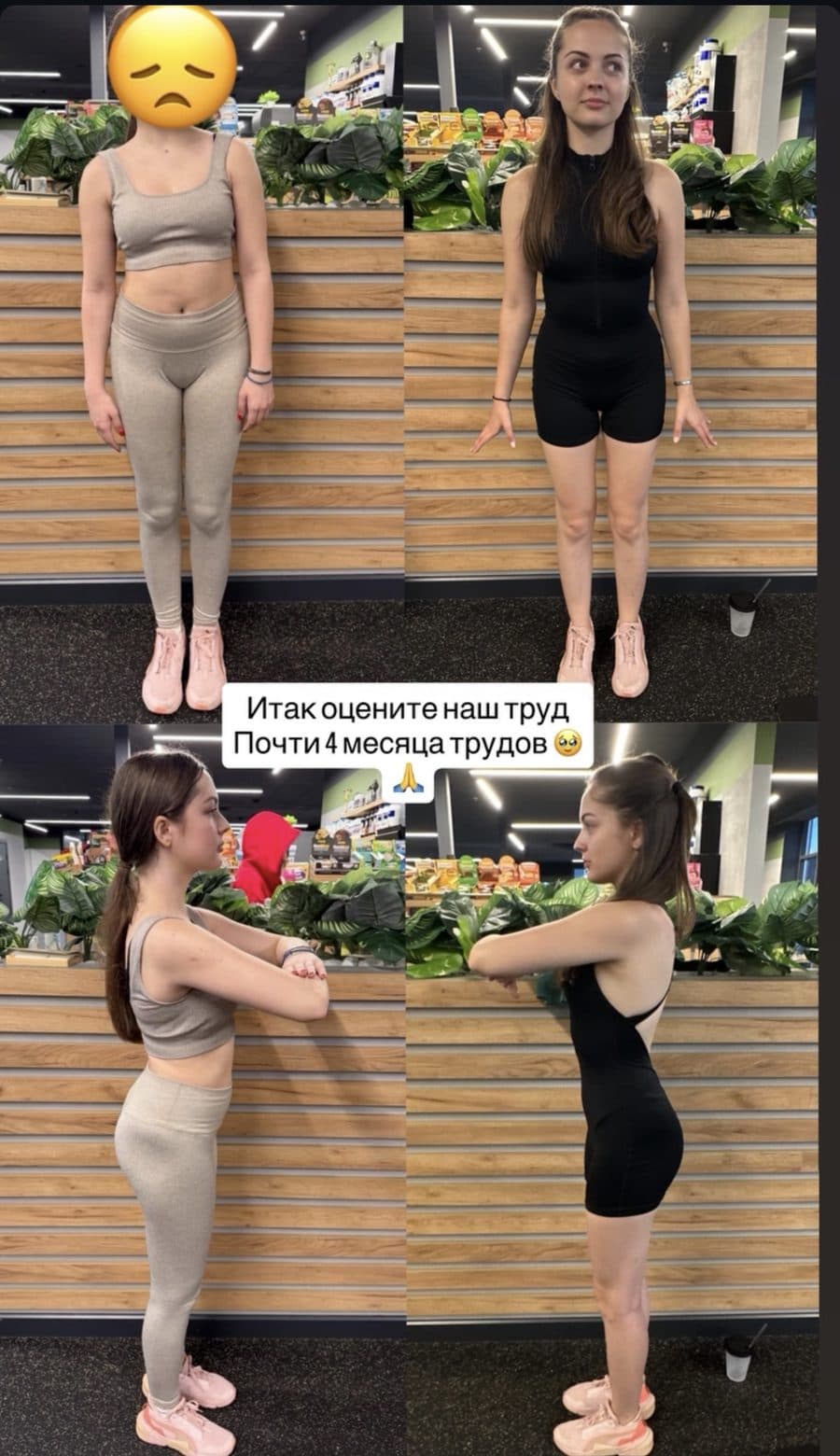 Результат участницы за Почти 4 месяца